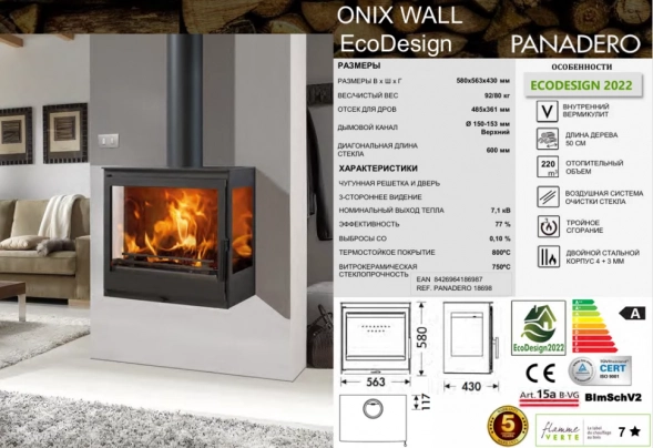 Дровяной камин PANADERO ONIX WALL Ecodesign стальной